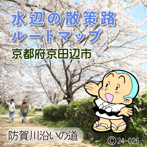 水辺の散策路TOP