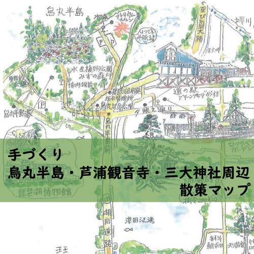 手づくり 烏丸半島・芦浦観音寺・三大神社周辺散策マップ