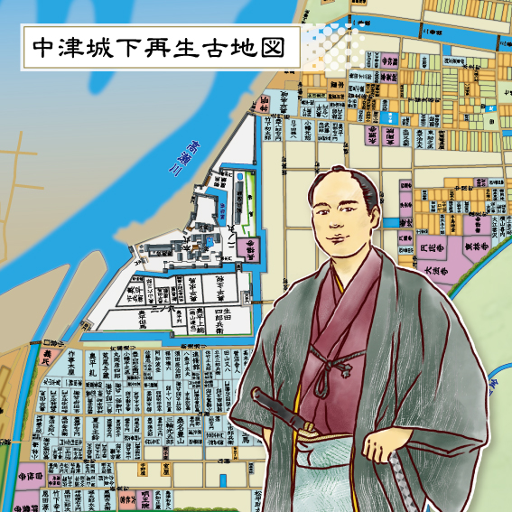 中津城下再生古地図